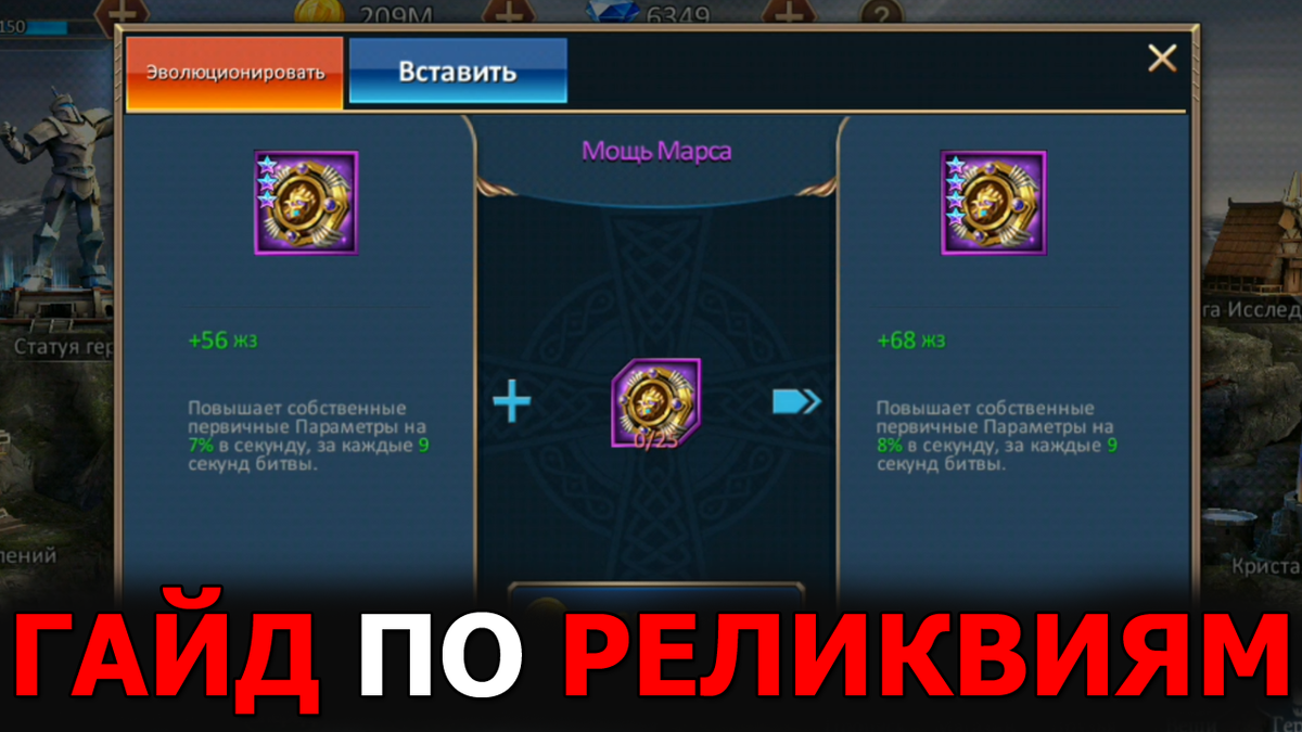 Dungeon & Heroes. Гайд по реликвиям. Как работают? Где достать? В чем разница по цветам? Какие стоит качать?