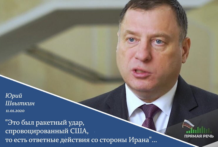 Заместитель председателя комитета Госдумы по обороне Юрий Швыткин