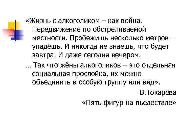 Жить с алкоголиком советы. Как тяжело жить с алкашом. Как жить с мужем алкоголиком.