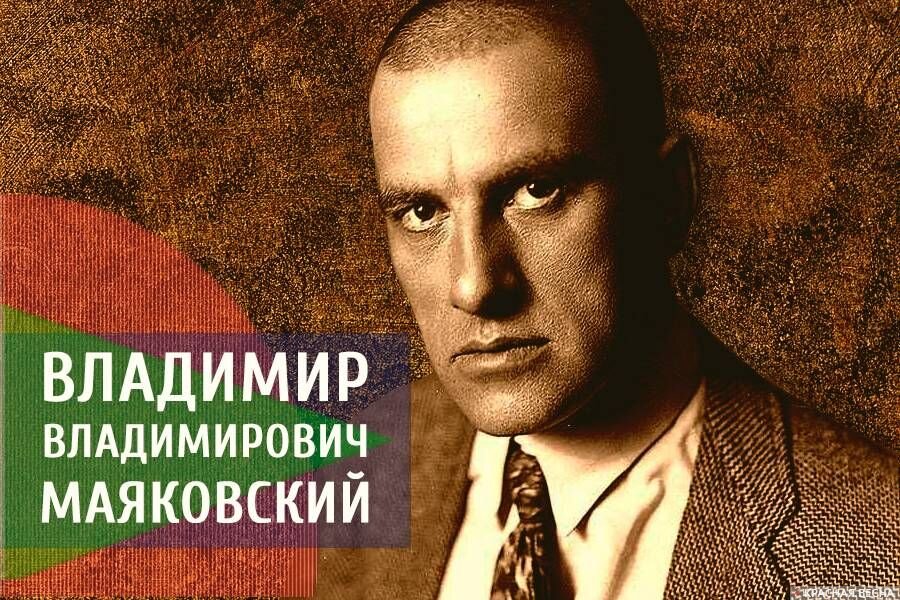 Образ маяковского. Владимир Маяковский. Владимир Маяковский портрет. Маяковский 1920. Маяковский глазами современников.