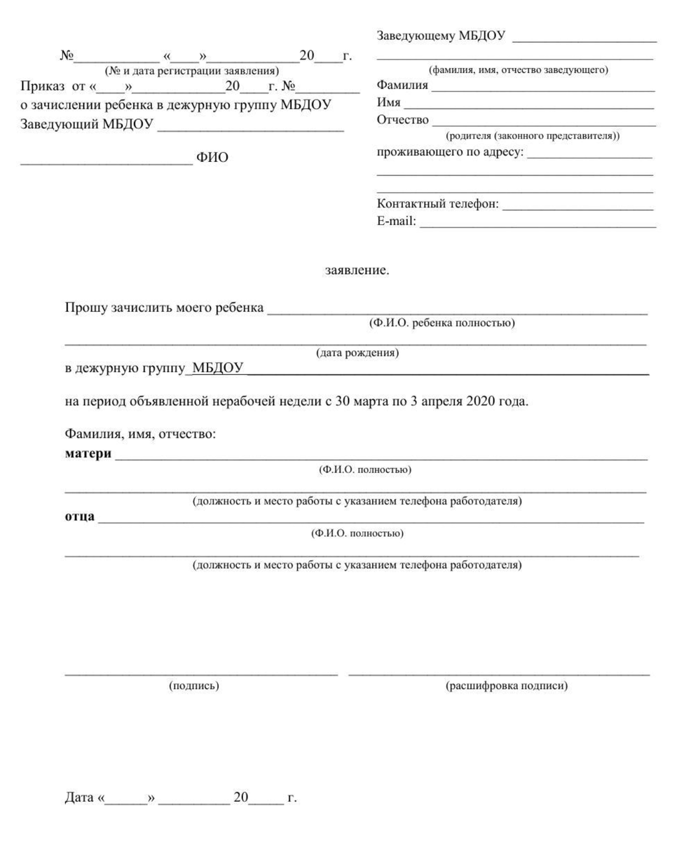 Форма заявления от родителей