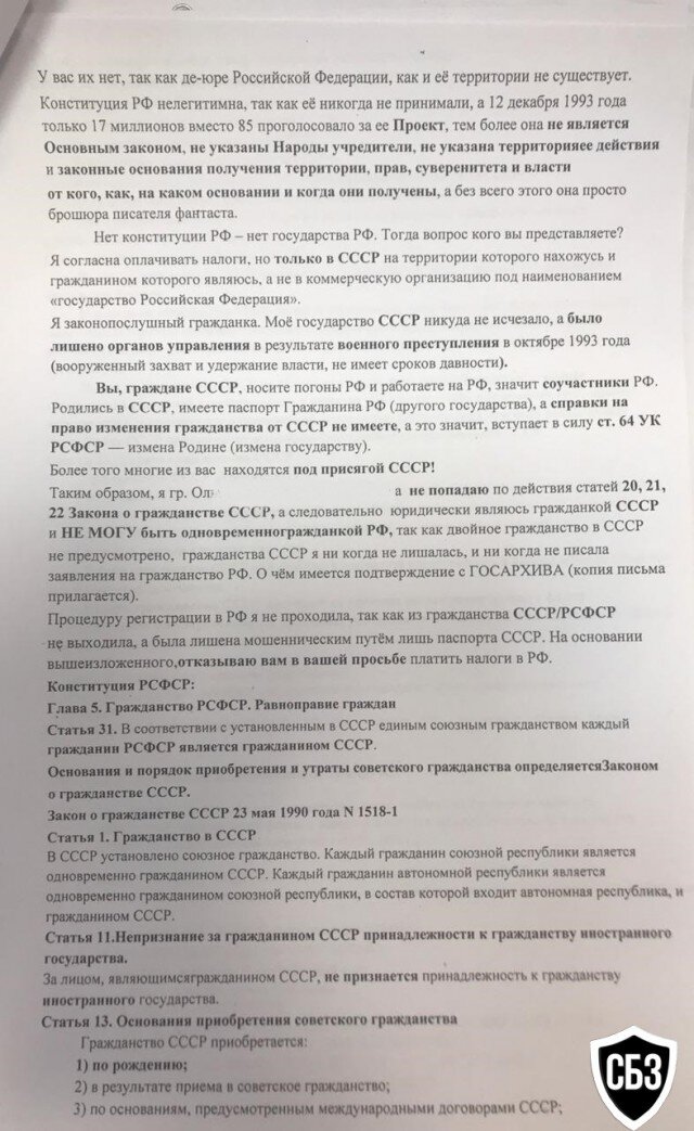 Вот такие заявления в налоговую отправляют граждане СССР. Граждане РФ называют их сектантами и отправляют в психдиспансеры для проверки адекватности.