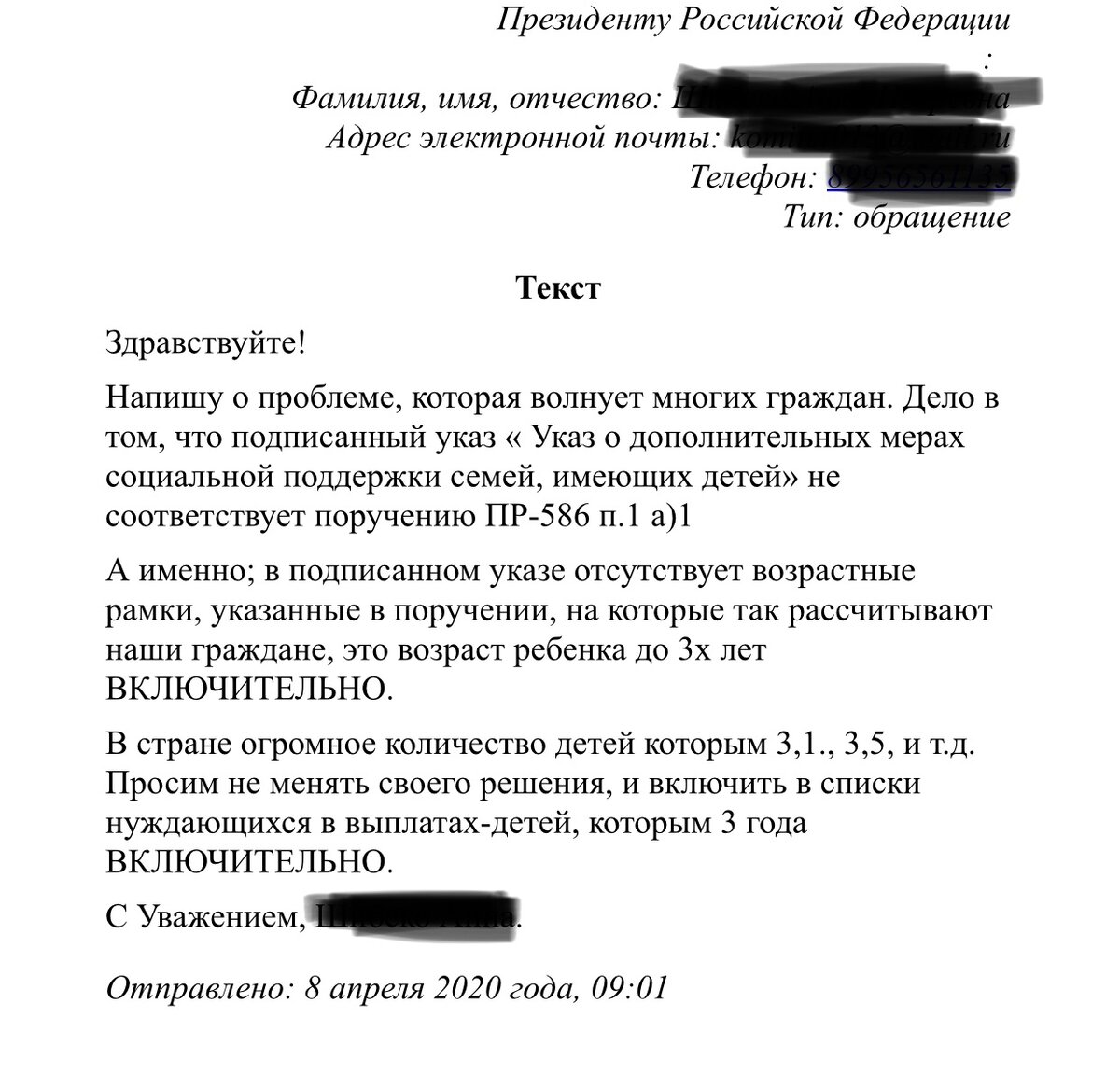 Ответ от «управление президента РФ по работе с обращениями» | Гражданское  Общество | Дзен