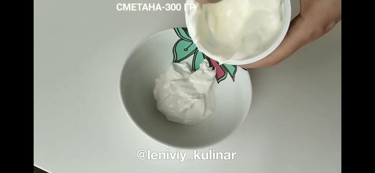 Берём сметану