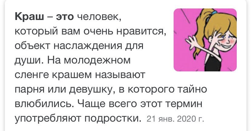 Краш сленг. Что значит краш. Что обозначает слово краш. Обозначение слова креш. Краш это в Молодежном сленге.