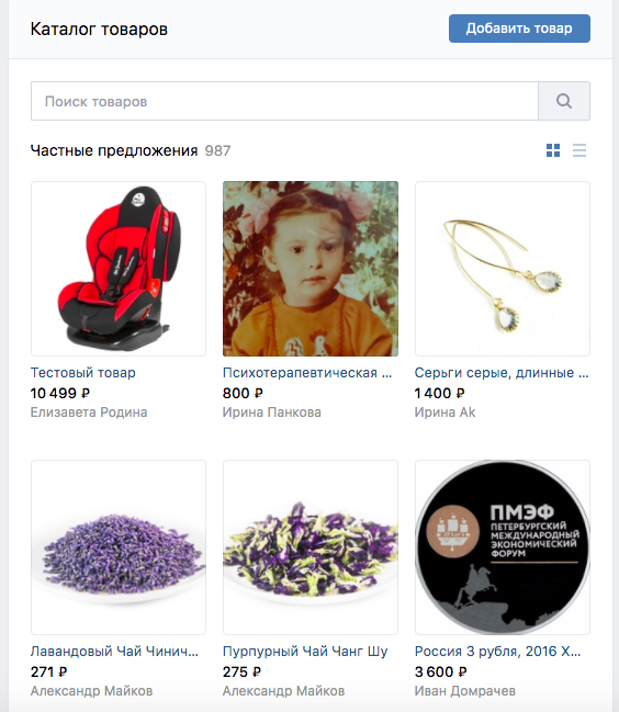 Скриншот маркетплейса из ВКонтакте