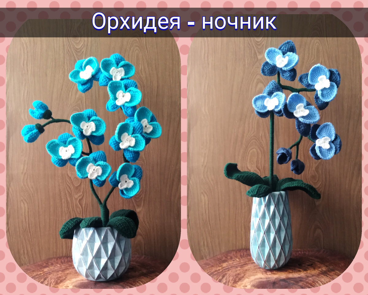 Сегодня будем делать ночник. Орхидею. Туннисским вязание. 