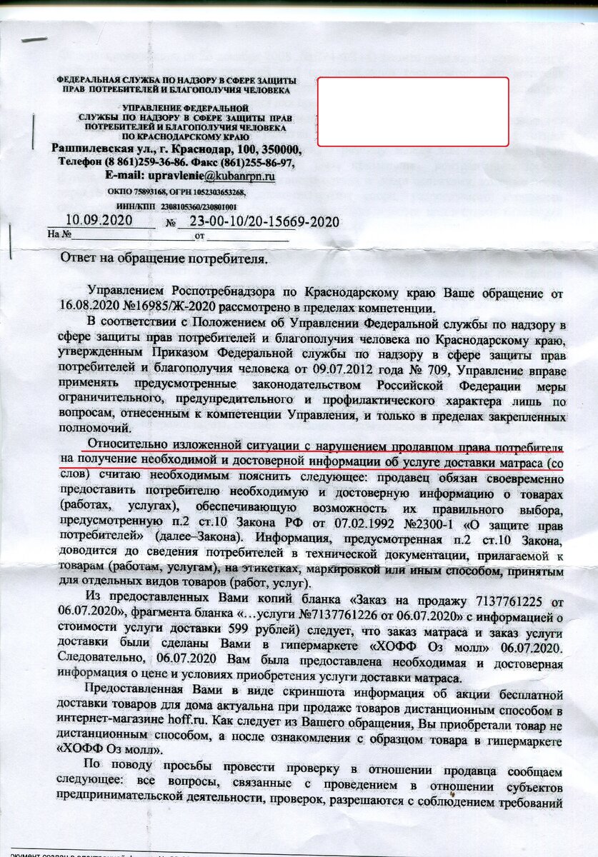 Как потребитель решил свой вопрос положительно и без Роспотребнадзора.  Советы! | Справедливый гражданин | Дзен