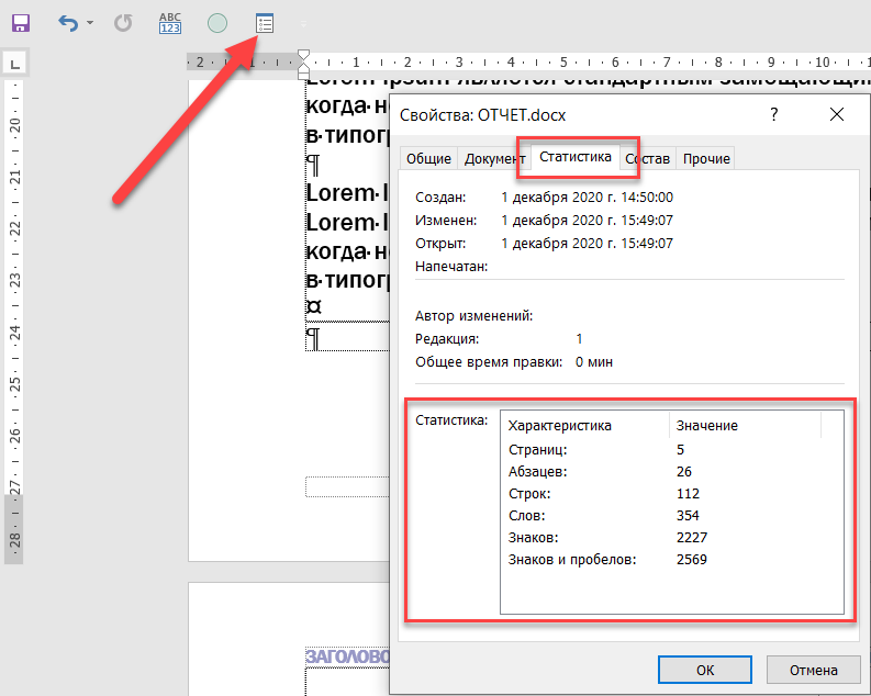Word статистика документа. Свойства документа Word. Свойства в Ворде. Статистика документа в Ворде.
