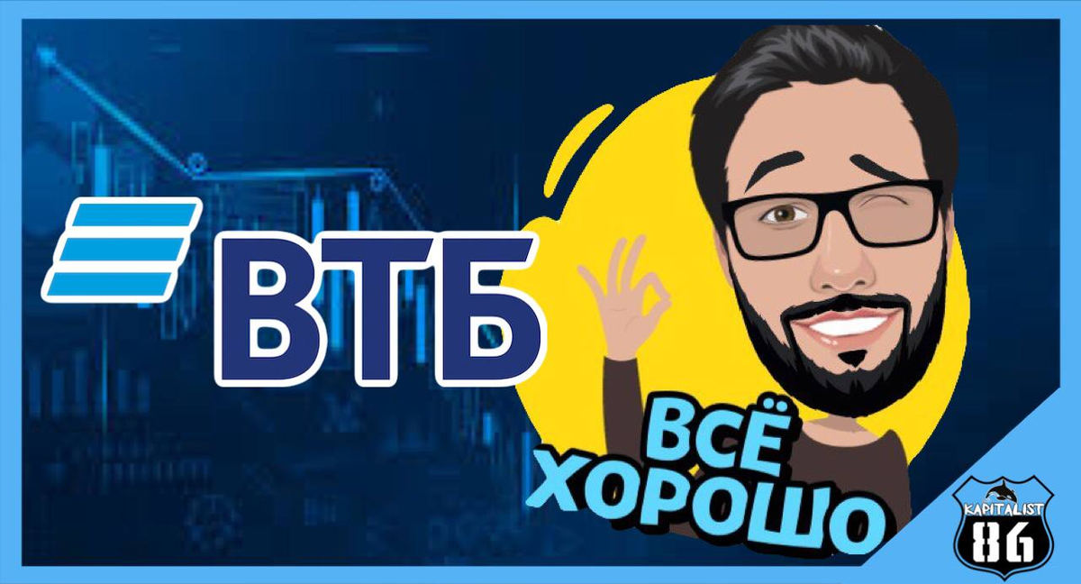 ВТБ бьет рекорды