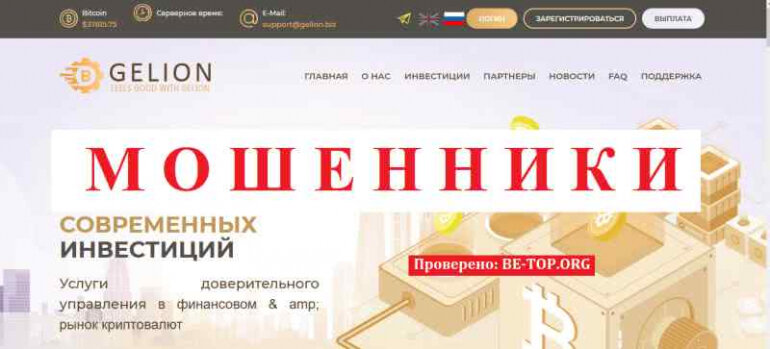 Gelion ЛИЦЕНЗИИ НЕТ, СЧЕТ ФИКТИВНЫЙ, отзывы