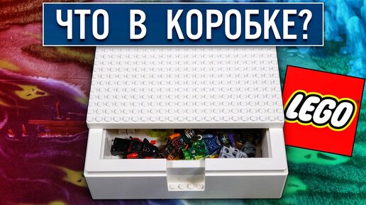 НИНДЗЯГО ЧТО В КОРОБКЕ? МИНИФИГУРКИ ЛЕГО