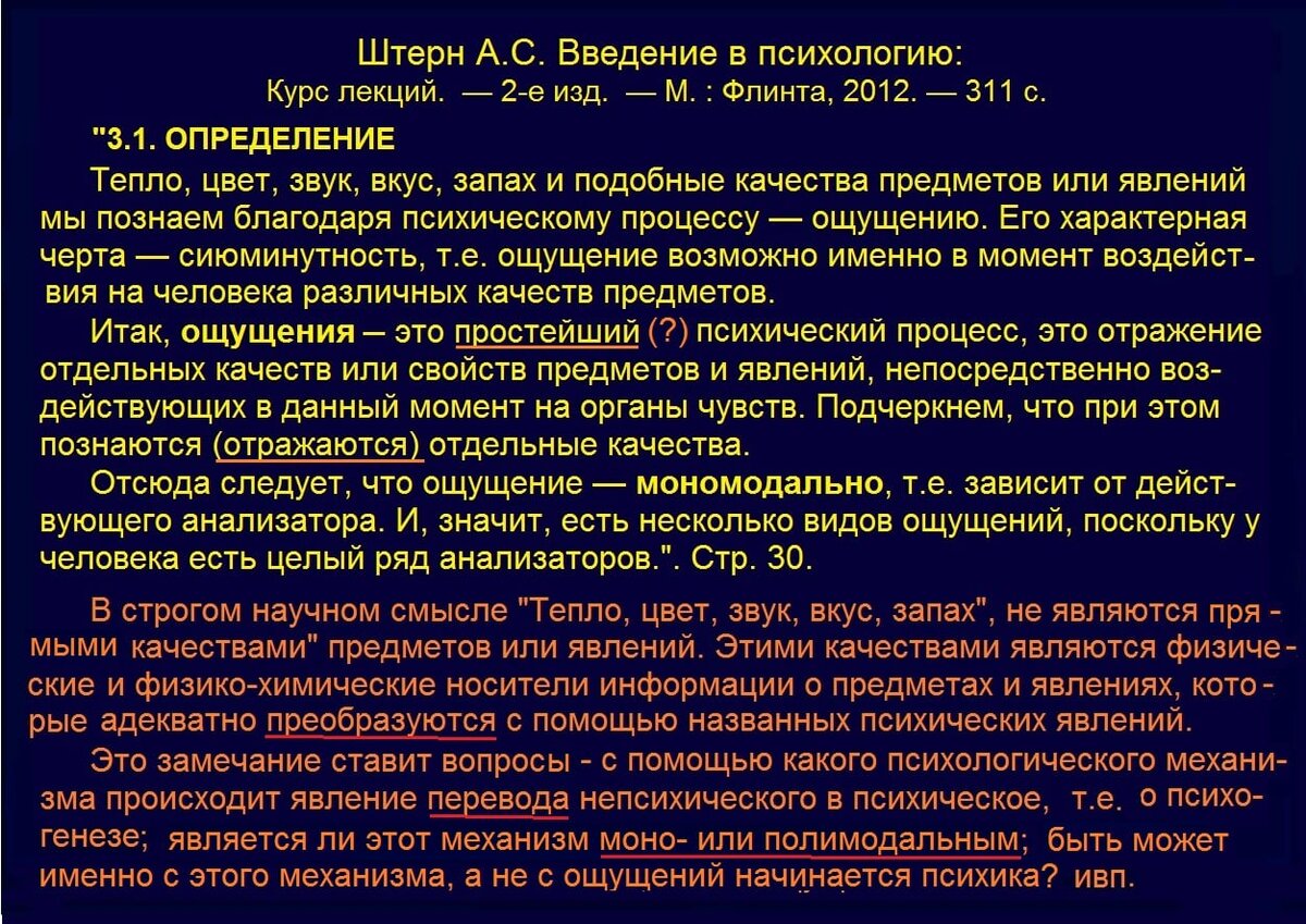 Качества, свойства, атрибуты объектов могут быть не только физическими, физиологическими, физико-химическими?
Влюбленность человека в человека это тоже функциональное качество, свойство объекта субъектного типа?
♦
Новое и устаревшее понимание того, с чего начиналась психика, в эволюционном и онтогенетическом смыслах. Это показывает следующий слайд.
♦
https://www.facebook.com/v.p.iskhak/posts/pfbid02re64hMBc8HrcLTfgNFtdBLYT24HA4qhgs3ENrXAtzhcaaEo3k8BhaNZfyuzowSsWl