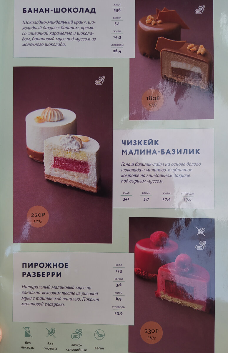 Меню с десертами.