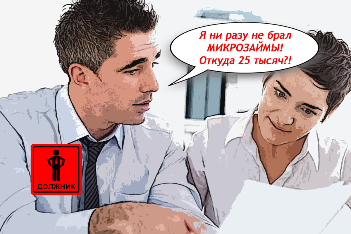 Не плачу микрозайм что делать