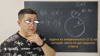 Задача из американского ЕГЭ, которую не решил вообще никто из учеников