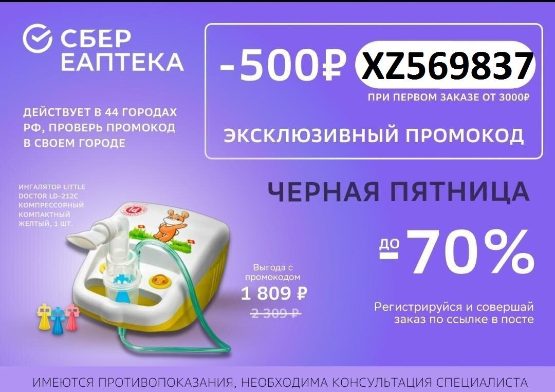 промокоды акции декабрь 2021