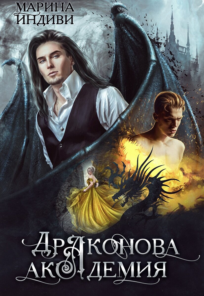 Магическая академия, приключенческое фэнтези