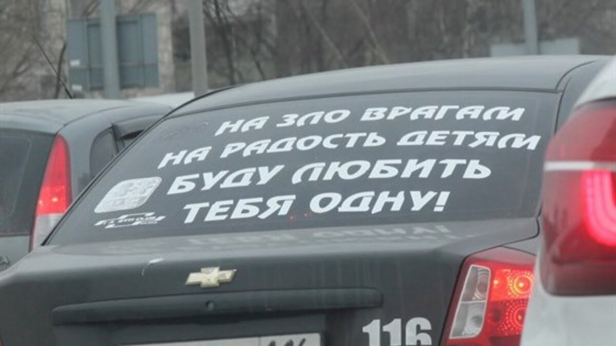 Давайте посмотрим подборку смешных надписей на автомобиле. | Автодрайв |  Дзен