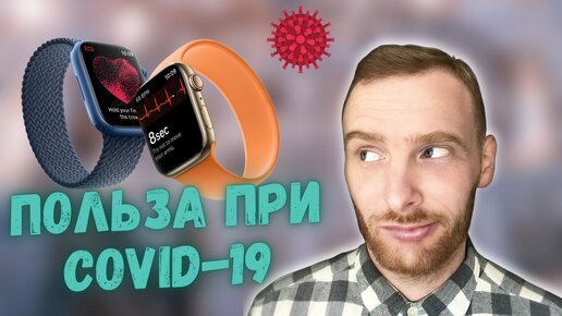 Как использовать Apple Watch для мониторинга COVID-19