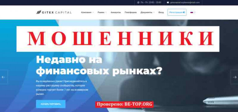 Gitex Capital МОШЕННИК отзывы и вывод денег