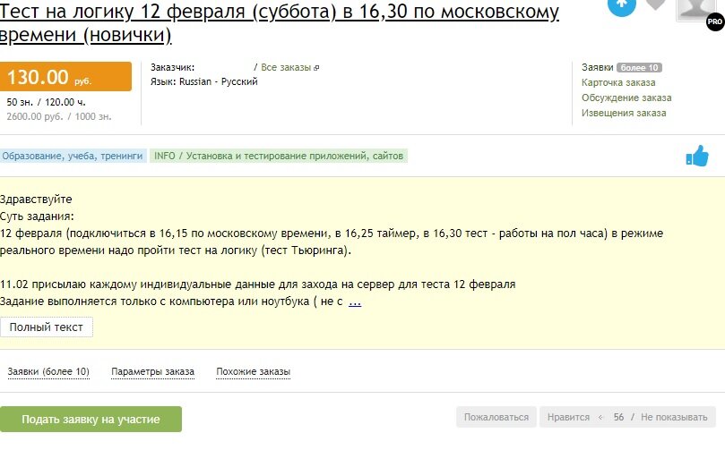 Тест на логику.