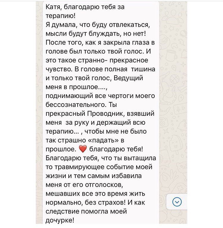 Отзывы клиента после проведенной терапии