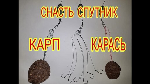 Уловистая снасть на сазана