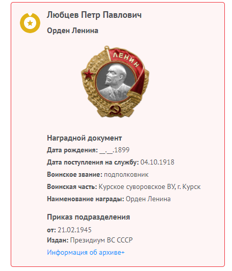  В 1950х жили в Курске.
