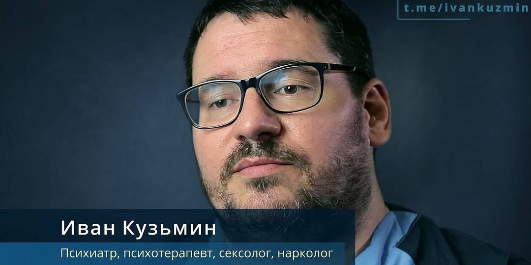 Бесплатная трансляция. Психиатр-психотерапевт и психолог Кузьмин Иван.