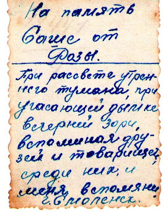 Обратная сторона фотографии с подписью