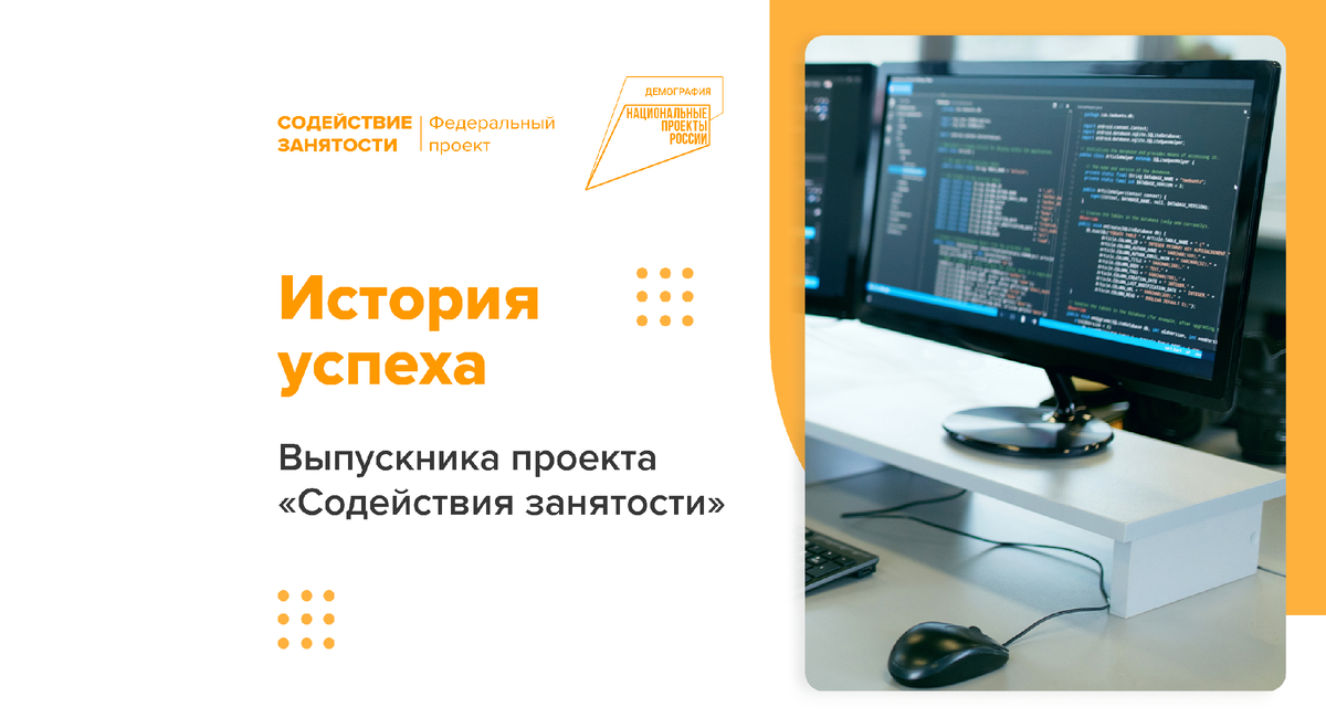 Из инженера в Project менеджера IT-компании | Федеральный проект «Содействие  занятости» | Дзен