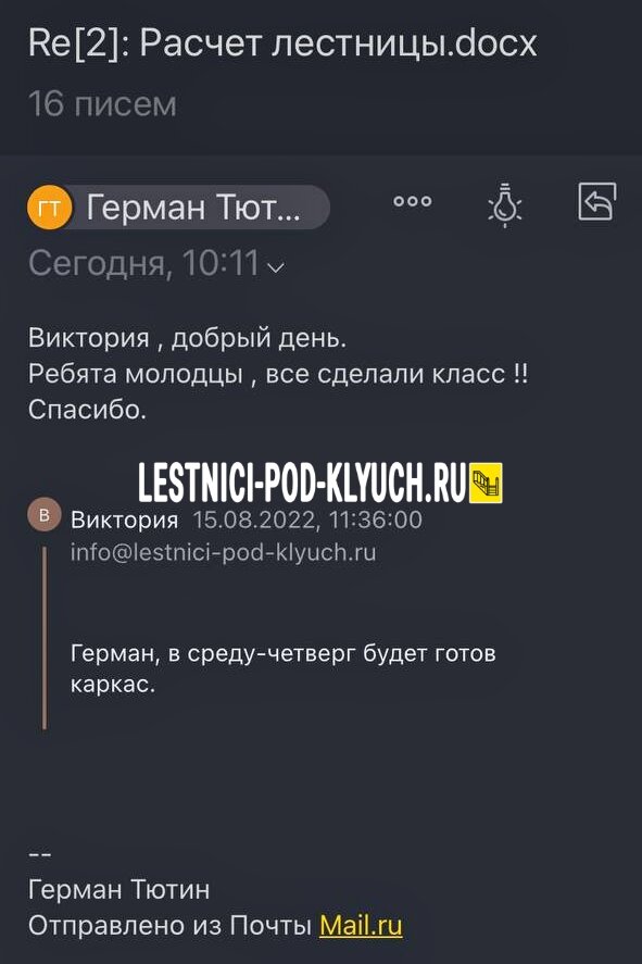 Принимаем звонки: пн-вс с 8:00 до 21:00 (8 499 490-72-90). Электронная почта: info@lestnici-pod-klyuch.ru