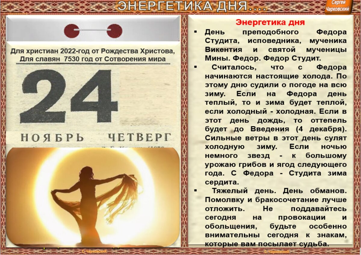 24 ноября - Традиции, приметы, обычаи и ритуалы дня. Все праздники дня во  всех календарях | Сергей Чарковский Все праздники | Дзен