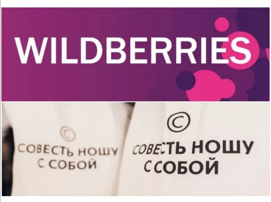 Вайлдберриз магазин. С кем объединяется валберис. Название реквизитов в wildberries что это. С кем объединяется валберис. Страница вайлдберриз.