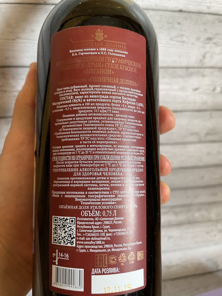 Информация о конкретной бутылке.