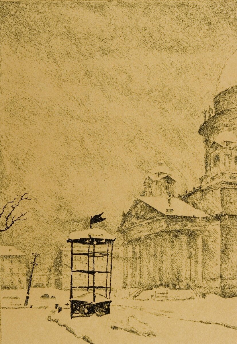 Мстислав Валерианович Добужинский (1875–1957)
Исаакиевский собор 
Из альбома «Петроград в 1921 году»
1922
Литография
НИМ РАХ