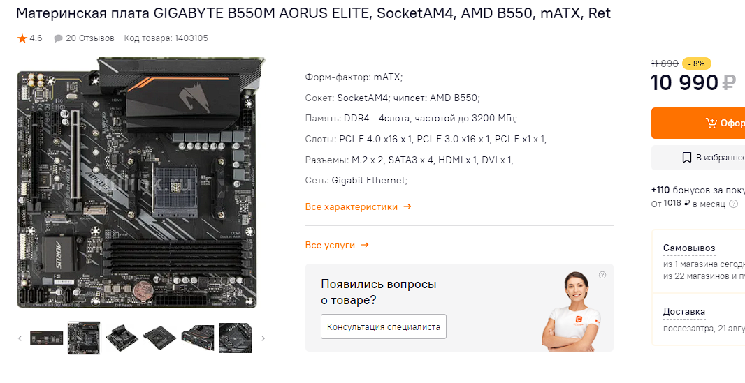 Скриншот товара 