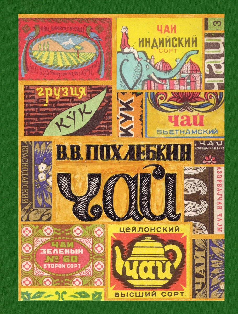2 Книга «Чай»