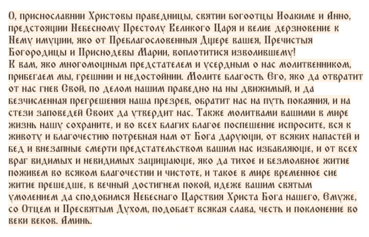 Молитва