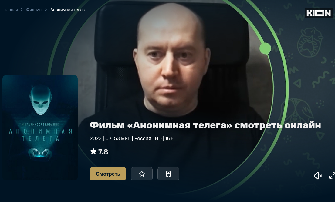 «Анонимная телега» 2023