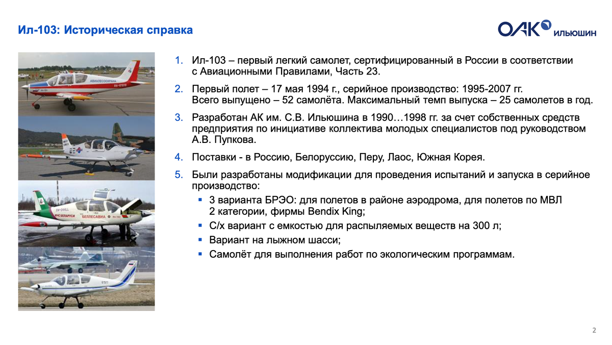 Проект модификации самолета Ил-103 и круглый стол «Самолеты первоначального  обучения». | Горкина Авиация | Дзен