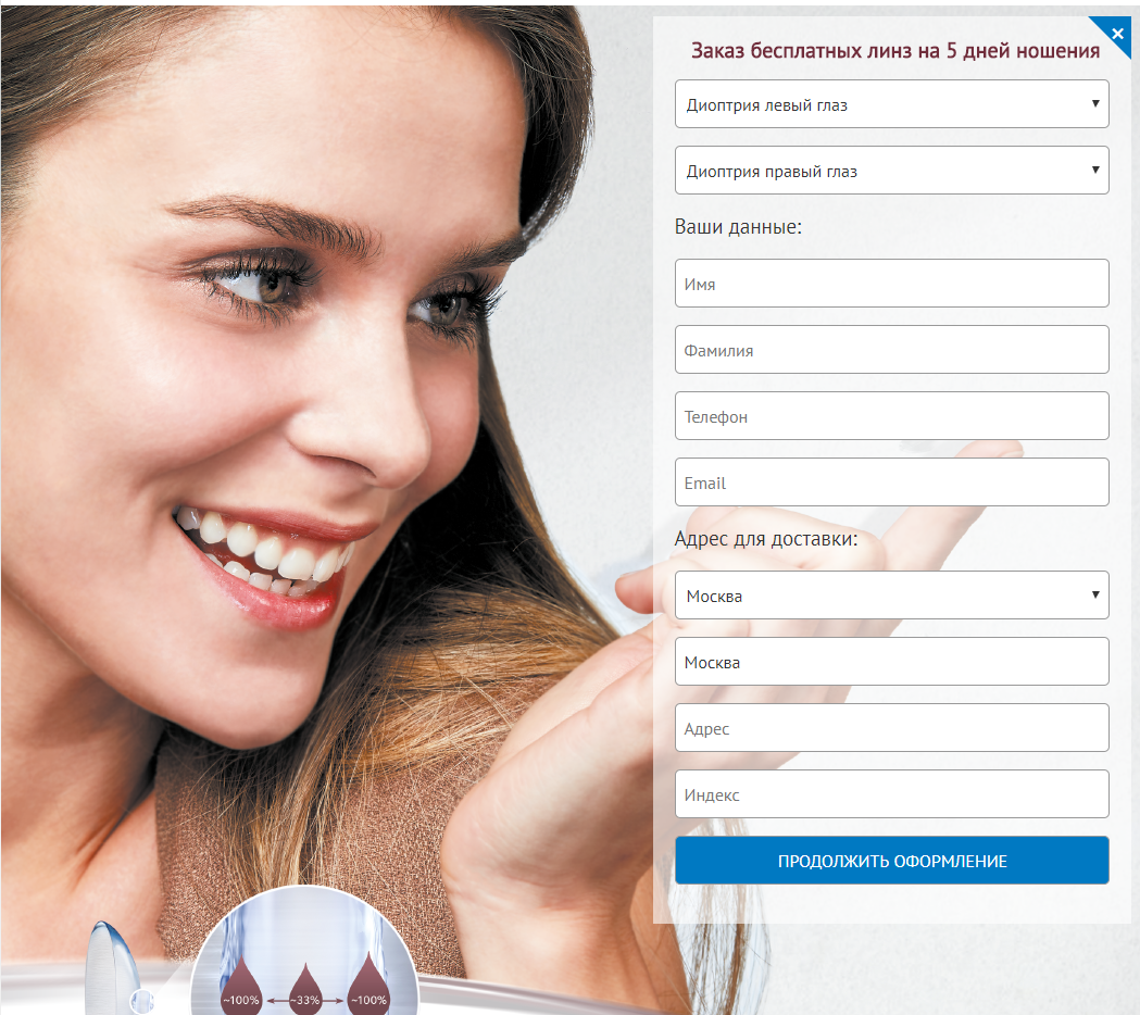 Фото: Анкета для получения бесплатных линз