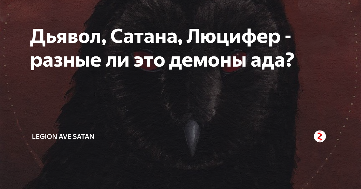 Список ада. Имена демонов ада. Демоны ада список. Демонология иерархия демонов ада. Имена сильнейших демонов ада.