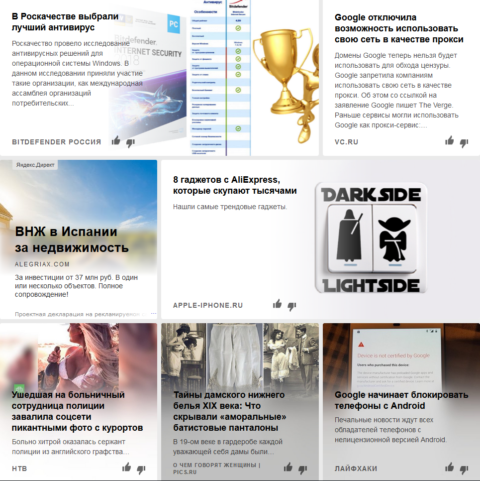 Пример моей ленты в Яндекс дзене