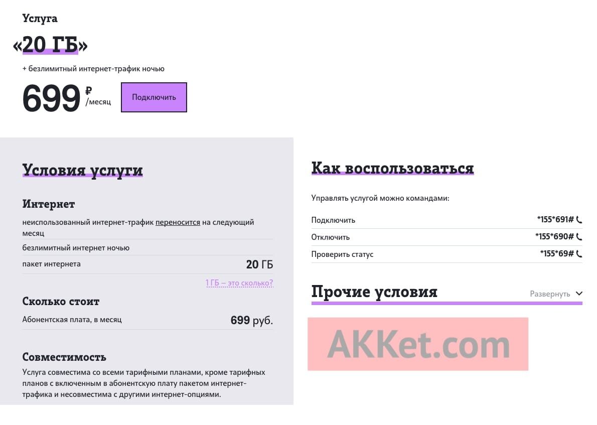 Подключить безлимитный интернет без ограничений. Теле2 безлимитный интернет код. опция безлимитный интернет теле2. теле2 мобильный интернет безлимитный для телефона. безлимитный интернет теле2 без ограничения.