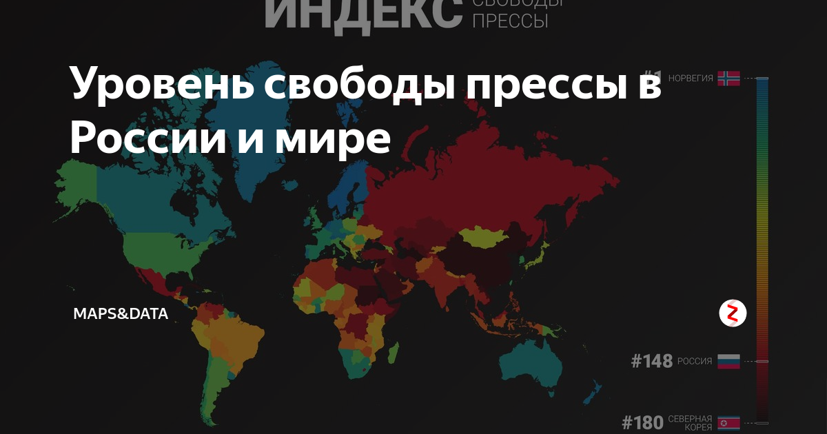 Карта свобода сми