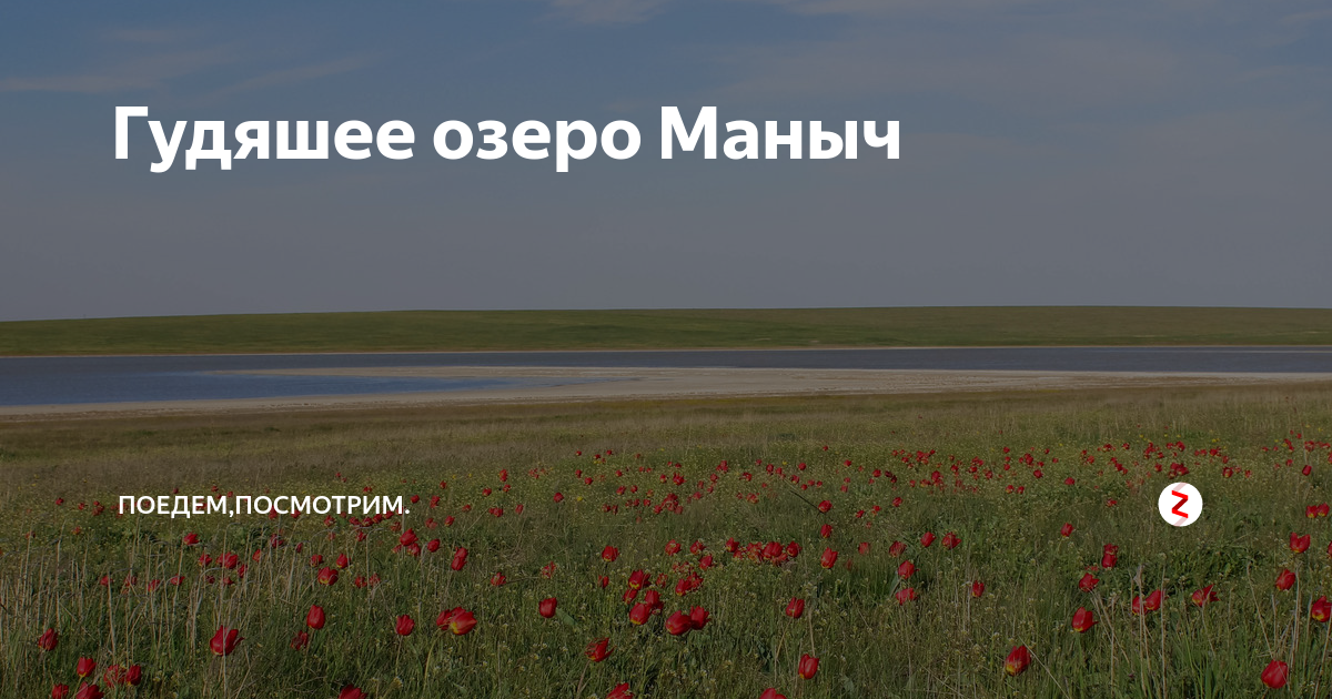 Карта маныча в ростовской обл