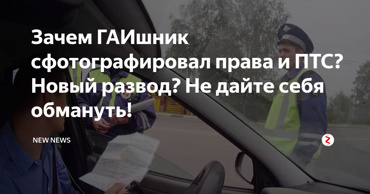 Почему гаишникам нельзя за границу