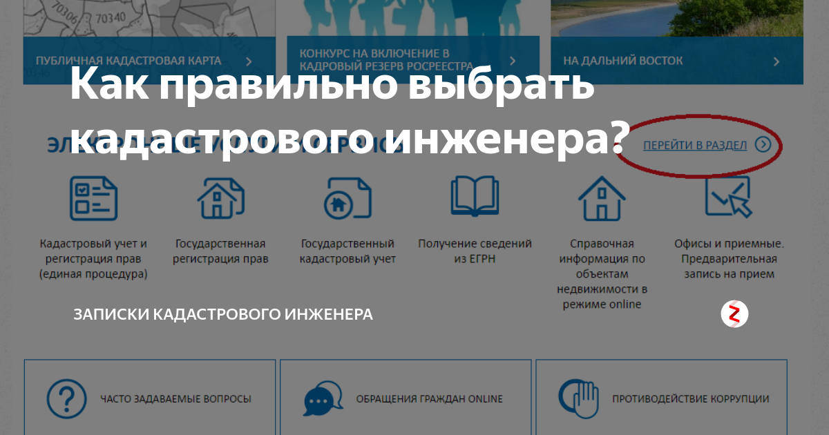 Как вызвать кадастрового инженера